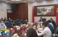 《直通县市》蒲城县工业发展委员会第四次会议召开