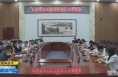 《直通县市》大荔县召开全县常态化疫情防控工作推进会