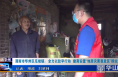 渭南市华州区瓜坡镇：全力以赴早行动  撤离安置“地质灾害易发区”群众