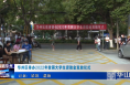 渭南市华州区举办2022年贫困大学生资助金发放仪式