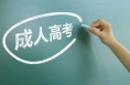 華陰市三項措施做好成人高考報名工作