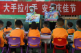 渭南澄城：快乐学交安 共度中秋节
