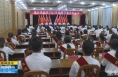 《直通县市》潼关县召开教师节表彰大会