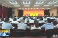 《直通县市》白水县委第十八届委员会第三次全体会议召开