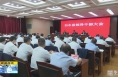 《直通县市》白水县召开全县领导干部大会 王宏运任中共白水县委书记