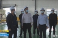 《直通县市》杜鑫检查大荔县节前安全生产工作