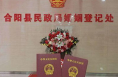 合阳县民政局关于婚姻登记“全省通办”的公告