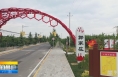 《直通县市》澄城：沃野田畴织锦绣 美丽乡村更宜居
