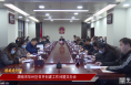 渭南市华州区召开创建工作问题交办会