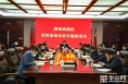 渭南高新区召开项目策划包装专题推进会