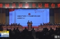 《直通县市》澄城县举办“双强”书记擂台赛
