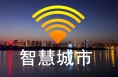 陕西合阳：推进“智慧城市”集成管理 让城市治理有力度更有温度