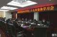 《直通县市》富平县政府党组2022年第三十七次集体学习会召开