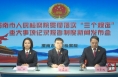 渭南市检察院召开贯彻落实“三个规定”等重大事项记录报告制度新闻发布会