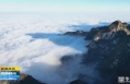 《直通縣市》華山：云海仙境美如畫