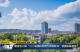 《直通县市》韩城市上榜“2022全国投资潜力百强县市”等重量级榜单