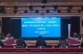【渭南文旅】黄河国家文化公园（渭南段）建设三年行动方案（2023—2025）讨论会召开