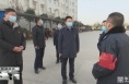 《直通县市》高成文检查澄城县疫情防控工作