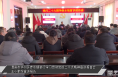 《今朝看华州》渭南市华州区赤水镇举行学习贯彻党的二十大精神宣讲报告会  王小鹏作宣讲报告