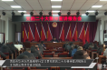 《今朝看华州》渭南市华州区高塘镇举行学习贯彻党的二十大精神宣讲报告会 王海峰出席并作宣讲报告
