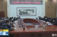 《直通县市》大荔县召开调度融资平台公司转型升级工作会议