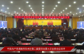 《今朝看华州》中国共产党渭南市华州区第二届委员会第六次全体会议召开