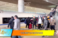 【渭南文旅】“华彩渭南”动车组列车首发