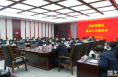 《高新报道》渭南高新区召开重点工作推进会