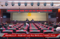 《高新报道》渭南高新区召开一季度暨“春节”全国“两会”期间安全生产和消防工作会议