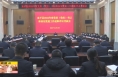 《直通县市》富平县召开2022年度党委（党组）书记抓基层党建工作述职评议考核会