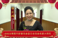 【渭南文旅】2023渭南市新春戏曲音乐会戏曲名家大拜年