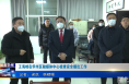 《今朝看华州》王海峰在华州区融媒体中心检查安全播出工作