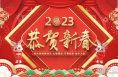渭南市体育局向全市人民拜年
