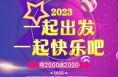 渭南福彩启动“2023一起出发 一起快乐8”派奖营销活动