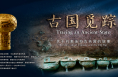 网络中国节·春节｜迎新春观新展，渭博邀您共探神秘古芮国、共赏兔文物之美