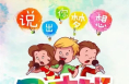 渭南广播电视台少儿艺术中心2023春季何勉老师的《少儿语言创新与思维训练》精英班开始招生啦！