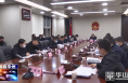 《今朝看华州》渭南市华州区政府召开2023年第二次常务会议