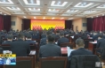 《直通县市》中共白水县委十八届四次全会召开
