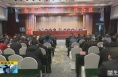 《直通县市》澄城县召开安全生产工作会议