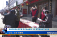 《今朝看华州》华州区新华书店开展“我们的中国梦”文化进万家送书下乡活动