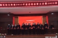 《高新报道》渭南高新区信义街道召开2022年度总结表彰大会暨2023年工作会议