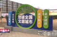 《高新报道》【创建进行时】渭南高新区良田街道庙北村：问民意 重实效 打造凝聚人心的“精神家园”