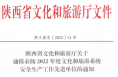 【渭南文旅】渭南市文化和旅游局又双叒叕被表扬啦！