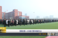 渭南市第一小学举行新学期家长会