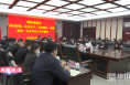 《高新报道》渭南高新区召开专题会议安排部署近期重点工作