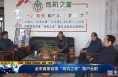 《直通县市》全市首家省级“司机之家”落户合阳