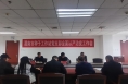渭南市种子工作站党支部召开全面从严治党工作会