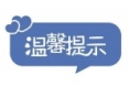 富平县2023年高考外语口语考试考前温馨提示