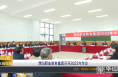 【渭南教育】渭南职业教育集团召开2023年年会