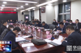 《今朝看华州》渭南市华州区政府召开2023年第三次常务会议